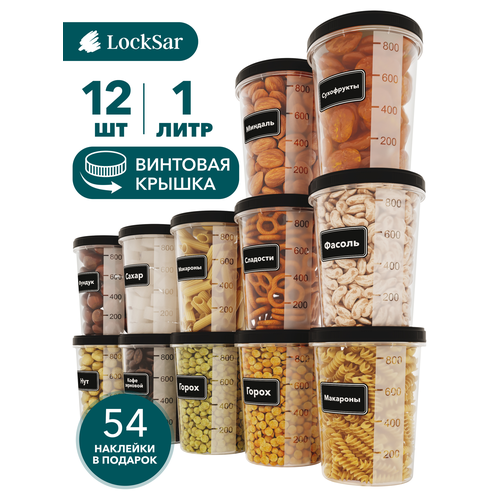 Банки для сыпучих продуктов LockSar 12 шт контейнер для хранения круп с винтовыми крышками 1,0 л - 12 шт фото, описание