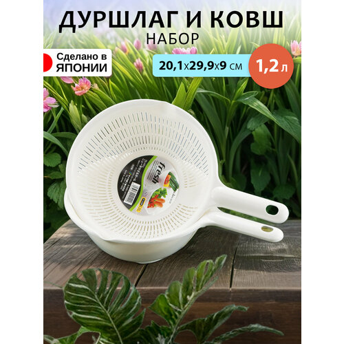 Дуршлаг пластиковый и ковш с ручкой для купания кухонный набор 1,2 л 29.9х20.1х9 см фото, описание