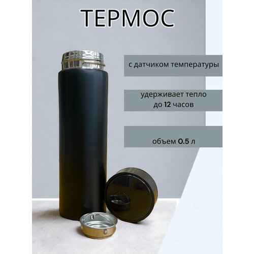 Термос Smart Cup OLED-дисплей датчиком температуры, с ситечком, с термометром 