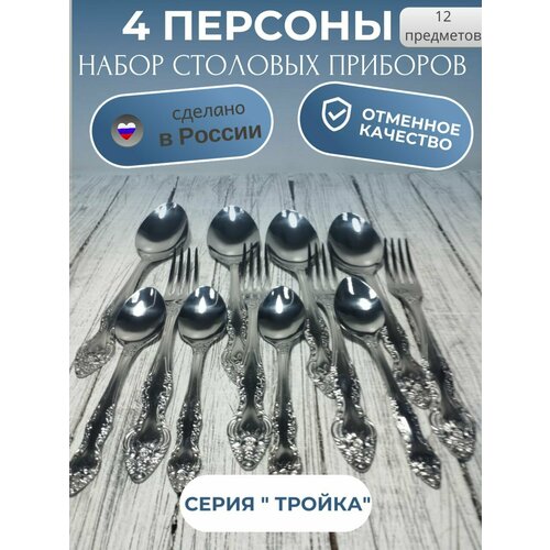 Набор столовых приборов, ложка, вилка, чайная ложка, на 4 персоны. Павловский завод. Серия тройка фото, описание