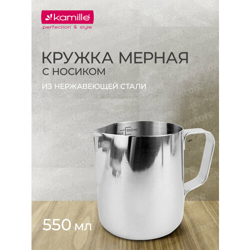 Молочник (питчер) 600 мл. из нержавеющей стали Kamille KM 4381 (0,55 л. / серебристый) фото, описание