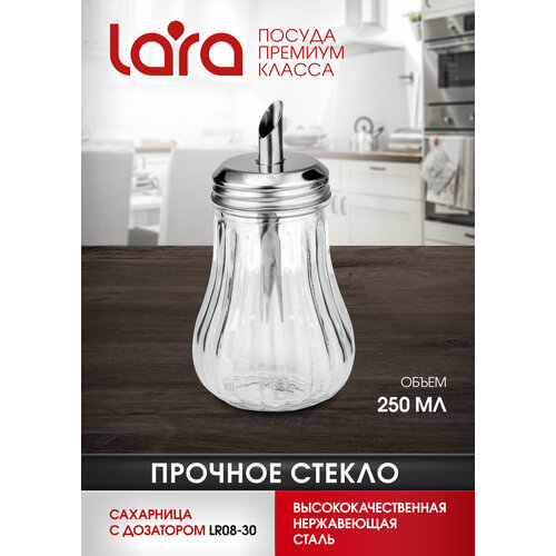 Сахарница с дозатором LARA LR08-30, 250мл, стекло фото, описание