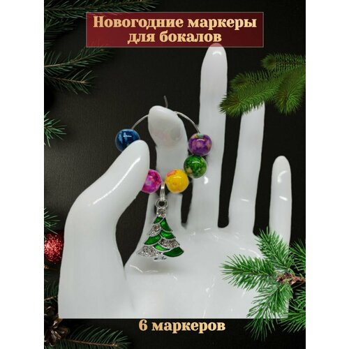 Маркеры для бокалов 8 