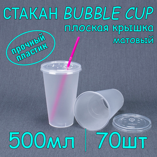 Стакан BubbleCup с плоской крышкой 500 мл цвет матовый 70 шт фото, описание