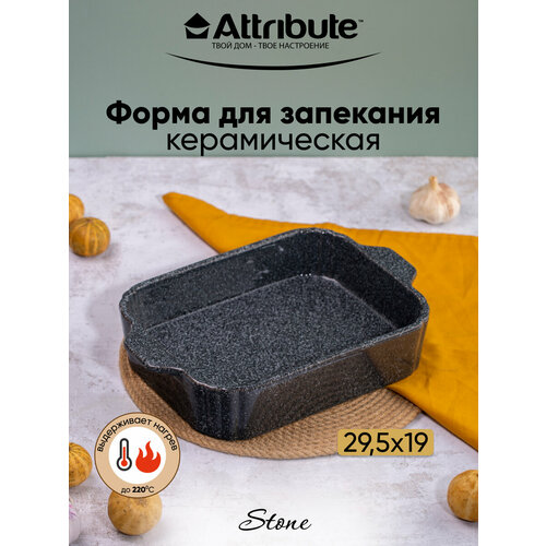 Форма для запекания ATTRIBUTE STONE 29.5х19х6см прямоугольная фото, описание