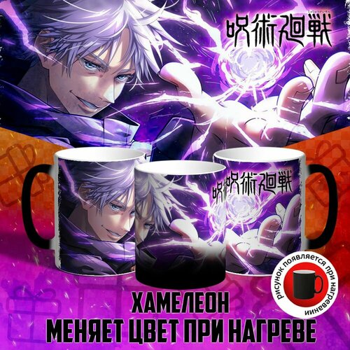 Кружка хамелеон Jujutsu Kaisen / Магическая Битва фото, описание