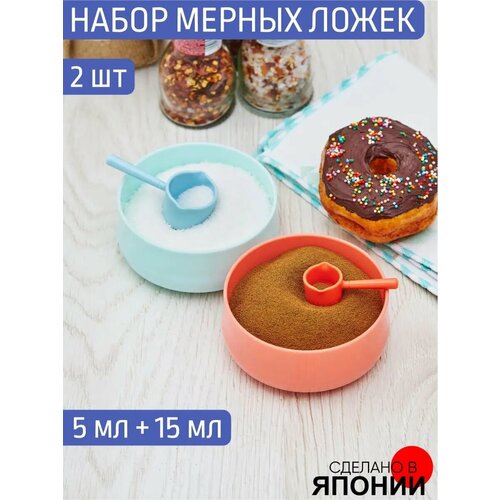 Набор мерных ложек 5 мл + 15 мл кулинарных кухонных фото, описание