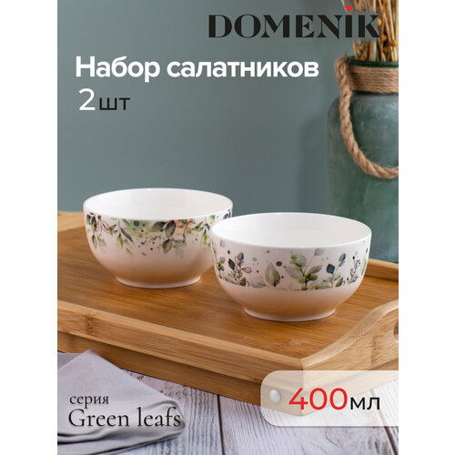 Набор салатников DOMENIK GREEN LEAFS 2шт 13см фото, описание