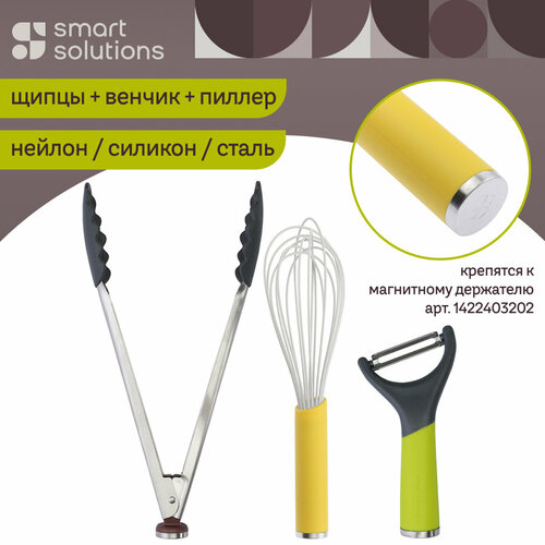 Набор кухонных инструментов принадлежностей SmartChef 3 шт Smart Solutions SS000067 фото, описание