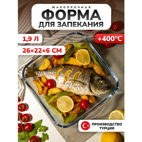 Форма для запекания и выпечки стеклянная квадратная 26x22x6 см фото, описание