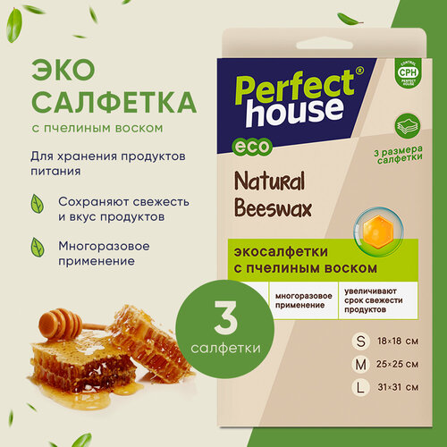 Восковые салфетки Perfect House Natural Beeswax для хранения продуктов многоразовые эко, 3 штуки фото, описание