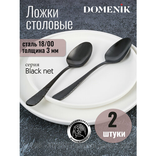 Ложка столовая BLACK NET 2шт фото, описание