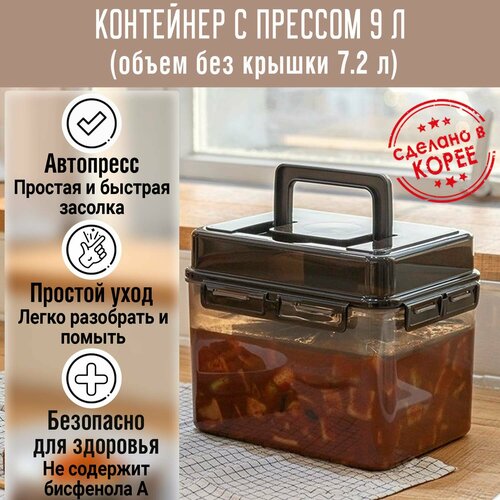 Контейнер с прессом для засолки SMART PRESS 9 л. фото, описание