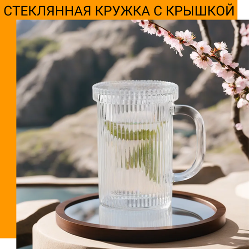 Кружка стеклянная с крышкой, стеклянная кружка для чая, кружка для кофе фото, описание