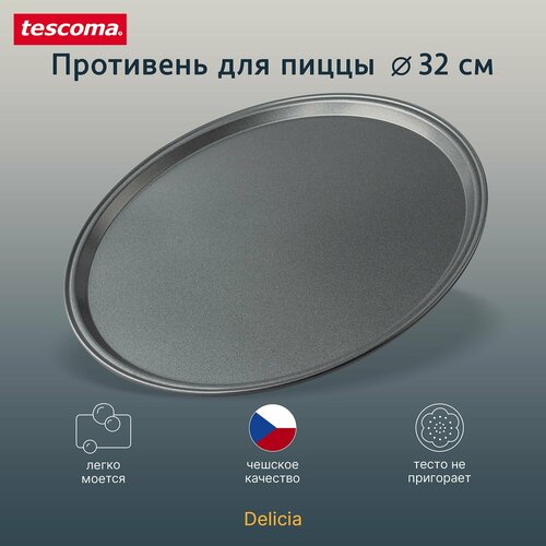 Форма для выпечки пиццы антипригарная Tescoma Delicia 31 см фото, описание