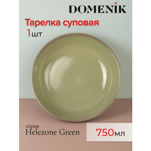 Тарелка суповая DOMENIK HELEZONE GREEN 22см фото, описание