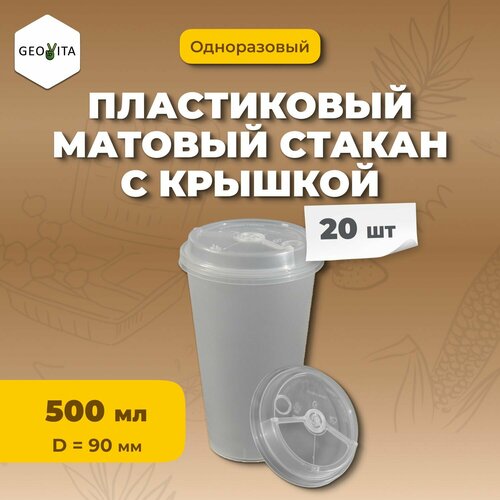 Пластиковый белый стакан Bubble Cup, 500 мл, 20 штук фото, описание