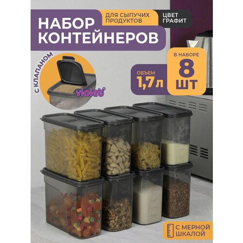 Банки для сыпучих продуктов 1,7л -8 шт, цвет графит / набор контейнеров для хранения фото, описание