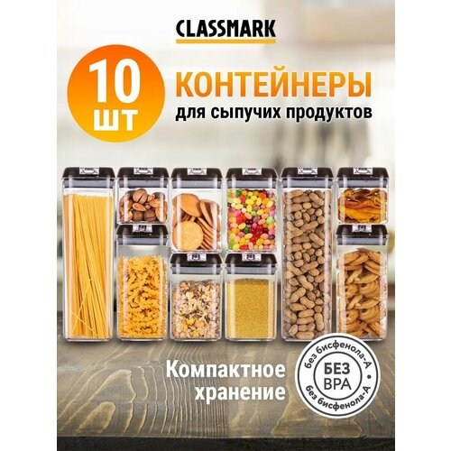 Контейнеры для еды, круп и продуктов - набор из 10 шт фото, описание