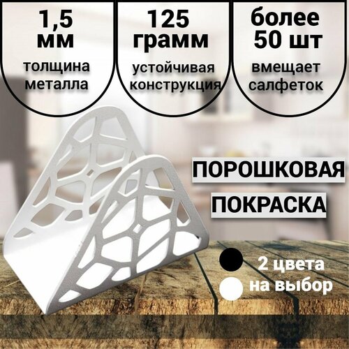 Салфетница HOME4YOU, металл, белая, длина 10х8х4,5 см фото, описание