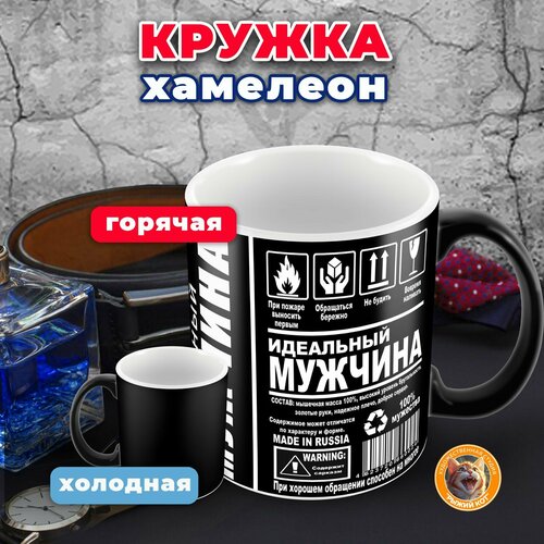 Кружка хамелеон 