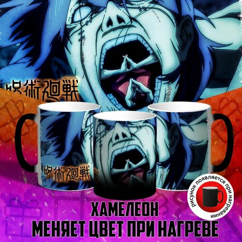 Кружка хамелеон Jujutsu Kaisen / Магическая Битва фото, описание