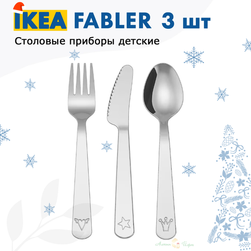 IKEA FABLER Детский набор столовых приборов Икеа Фаблер из 3 предметов набор ложка вилка нож, икеа фото, описание