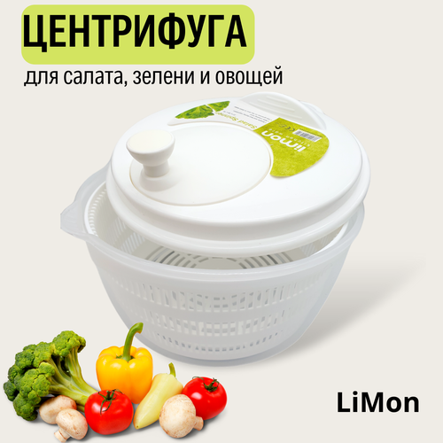 Центрифуга-сушилка для зелени, ягод и салата LiMON фото, описание