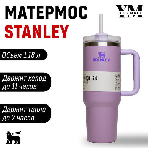 Матермос Stanley сиреневый фото, описание