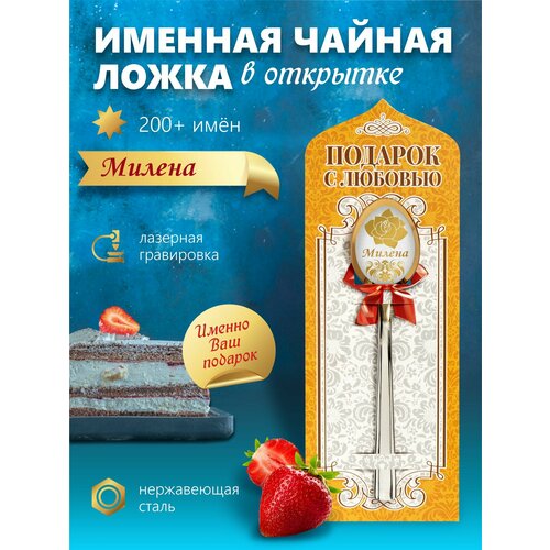 Милена - Именная чайная ложка фото, описание