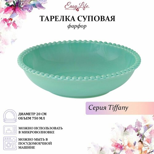 Тарелка суповая Tiffany, морская волна, 20 см, 0,75 л, Easy Life, EL-R2701/TIFA фото, описание