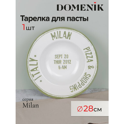 фото Тарелка для пасты DOMENIK MILAN 28см, купить онлайн за 719 рубл.