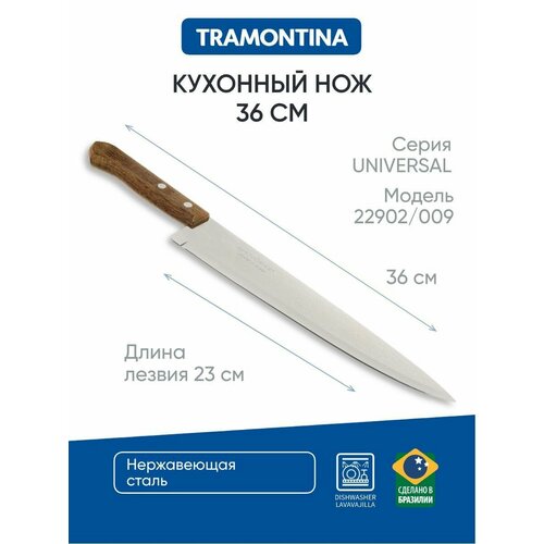 Tramontina Universal Нож кухонный 23см 22902/009 фото, описание