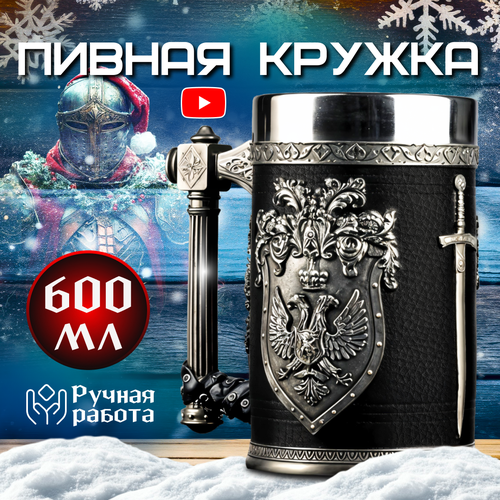 Подарочная пивная кружка с 3D дизайном 