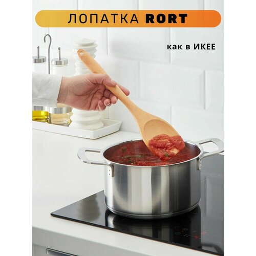 Ikea Rort, Кухонный набор Rort, кулинарная лопатка фото, описание