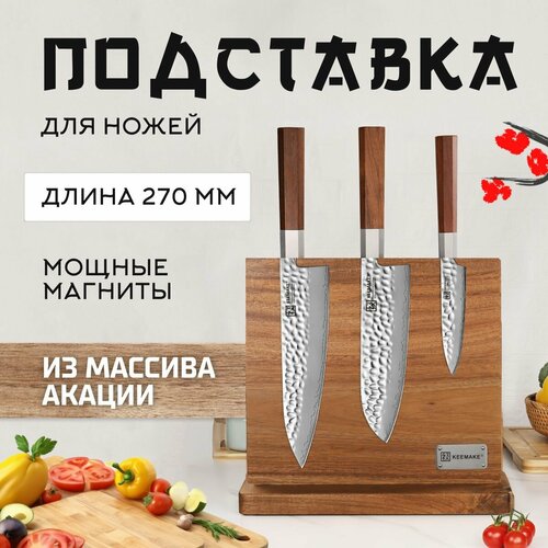 Магнитная подставка для ножей Keemake Double Sided Wooden Magnetic Knife Holder (BL-3) Brown фото, описание