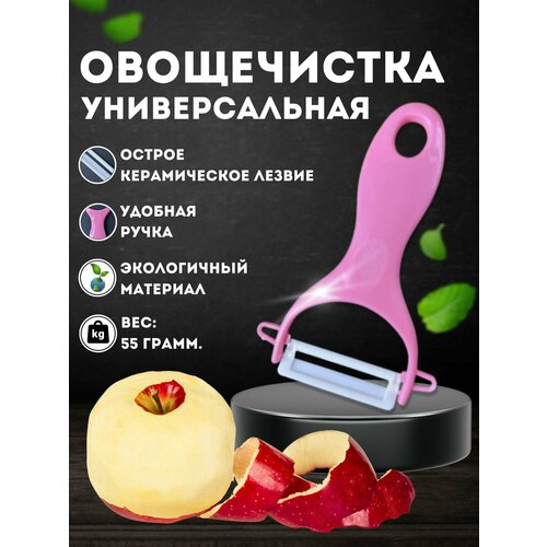 Овощечистка керамическая ручная картофелечистка фото, описание