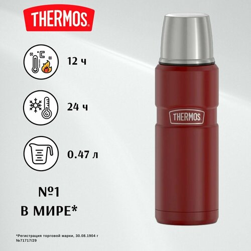 THERMOS 0,47л KING SK2000, карминно-красный - безупречное качество с 1904 (SK2000) термос для кофе, чая и других напитков фото, описание