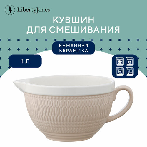 Кувшин для смешивания теста 1 л Marshmallow цвета топленого молока, Liberty Jones, LJ000062 фото, описание