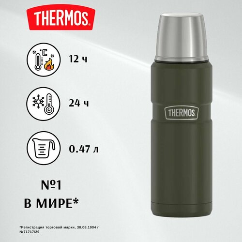 THERMOS 0.47л KING SK2000, хаки - безупречное качество с 1904 (SK2000 AG) термос для кофе, чая и других напитков фото, описание