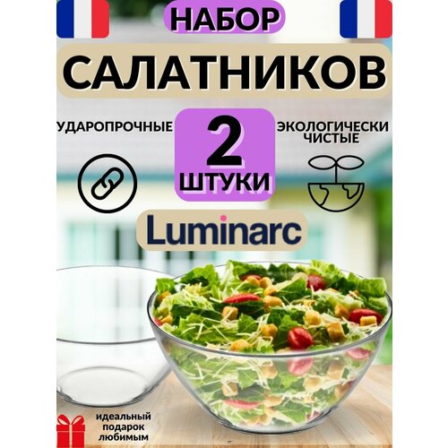 Салатники Luminarc белый фото, описание