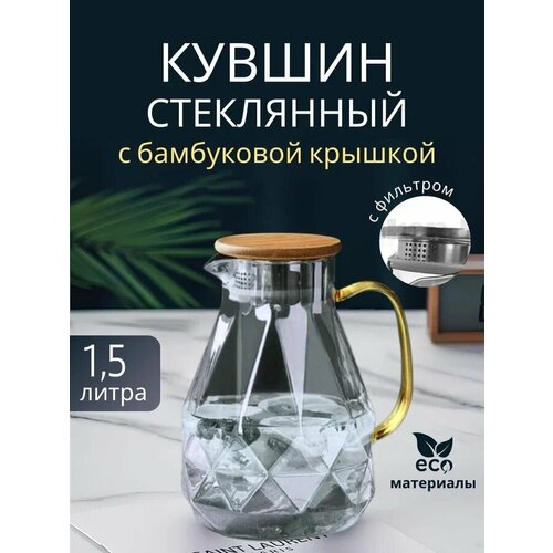 Кувшин стеклянный 1.5 л. Жаропрочный графин Серый фото, описание