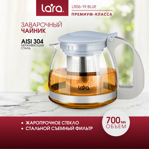 Заварочный чайник LARA LR06-19 Blue, 700мл, силикатное стекло, стальной фильтр, подъем крышки фото, описание