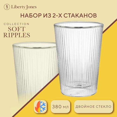 Стакан Soft Ripples 380 мл стеклянный большой рифленый набор из 2 шт Liberty Jones LJ0000276 фото, описание