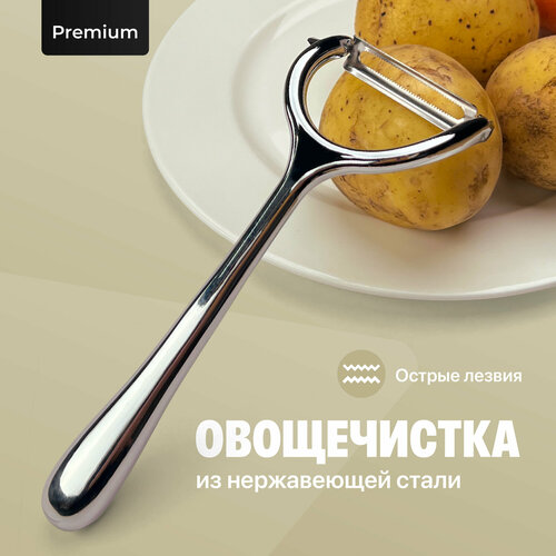 Овощечистка ручная Shiny Kitchen, Чистилка для овощей нержавеющая сталь, Картофелечистка, Овощечистка для картофеля и моркови фото, описание