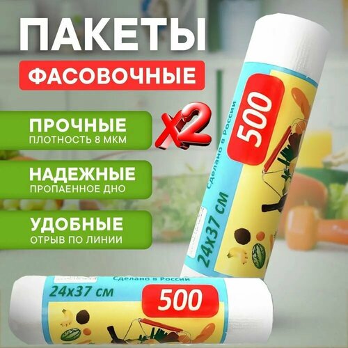 Фасовочные пакеты 500 овощей 