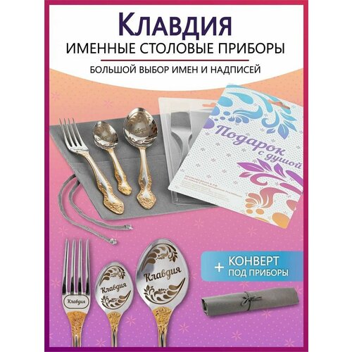 Подарочный набор столовых приборов с именем Клавдия родным и близким на Новый год 2025 и Рождество фото, описание