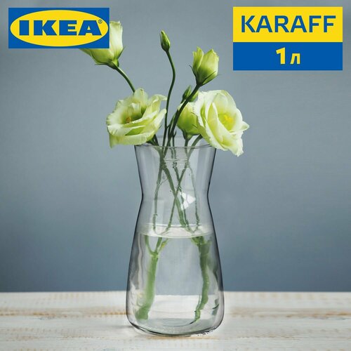 Графин для напитков IKEA KARAFF / икеа карафф кувшин для воды, вина и лимонада, стеклянный 1 литр универсальный, можно мыть в посудомоечной машине, температура напитков до 50 градусов фото, описание