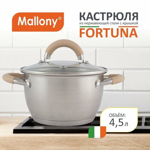 Кастрюля Mallony Fortuna, 4.5 л, диаметр 22 см фото, описание