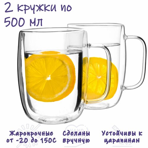 Кружка с двойными стенками, Formula Tepla, 2 шт по 500 мл фото, описание